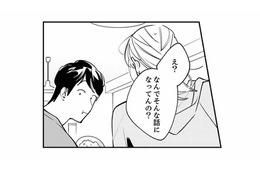 10年付き合っている２つ下の彼氏。初めはかわいく見えていたことも、だんだんと恥ずかしく…… 【各位　私のことはお構いなく #16】
