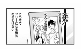 え？付き合う時に言ったよね。結婚する気はないって。忘れちゃったってこと？【各位　私のことはお構いなく #17】