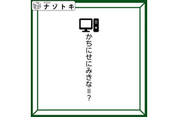 クイズです！「かちにせにみきな、とは？」文字の上にあるイラストから変換方法を導きましょう【難易度LV３.・中辛】