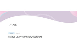 スタダ5人組ガールズグループ・Always Loveyou、3月22日をもって活動終了へ 昨年末には同事務所アイドル3組が解散発表