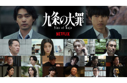 柳楽優弥主演「九条の大罪」4月2日に配信決定 映像初解禁・豪華追加キャストも発表