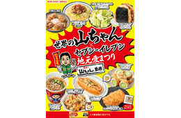 セブン「世界の山ちゃん」とコラボ 東海エリア3県におむすびや揚げ鶏など9品登場＜一覧＞
