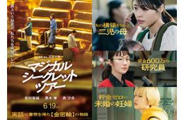有村架純、初の母親役で主演 黒木華＆南沙良と初共演で金密輸の物語描く【マジカル・シークレット・ツアー】