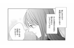 「なんで私は恋愛下手なんだろ…」愛し支え合う両親をそばで見ているのに【マリッジ・フライト #８】