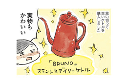 無難な色より、ときめく色！かわいいケトルを買ったら毎日ウキウキ♪【ごきげんな40歳になりたい #１】