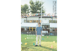 坂口健太郎、中野量太監督と初タッグ 短髪で“天涯孤独の難役”挑む【私はあなたを知らない、】