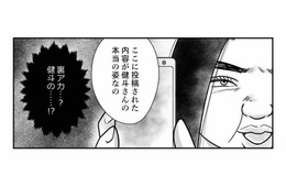 あの女に「夫の裏アカ」を見せられた！そんなの、持っていることすら知らなかった…【デブスの戯れ～あなたの夫は私のもの～ #34】