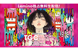「TGC in あいち・なごや」Leminoで無料生配信決定 ME:I・岩田剛典・しなこ・宮世琉弥ら出演