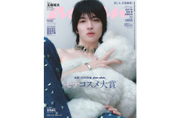 キスマイ玉森裕太「anan」でセンシュアルな表紙に挑戦 メイク＆ヘアのこだわりも明かす