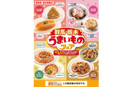 セブン‐イレブン「群馬・栃木うまいものフェア」開催 ペヤングなど夢のコラボ8品