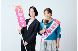 黒木華、4月期“月10”ドラマ主演で野呂佳代と初タッグ 新たな“選挙エンターテインメント”開幕【銀河の一票】