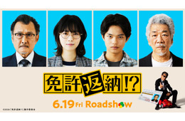 西野七瀬、舘ひろしのマネージャー役に コメディ映画「免許返納!?」黒川想矢ら豪華キャスト解禁