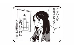 「そういえば生理きてない」定時制高校に通う彼氏と一緒に妊娠検査をすることに【16歳の母 #１】