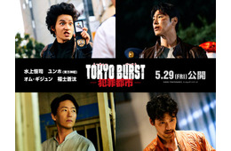 水上恒司＆東方神起ユンホが史上最悪バディ、福士蒼汰・オム・ギジュンが最狂の敵に「TOKYO BURST-犯罪都市-」日韓メインキャスト解禁