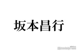 坂本昌行、デビューを諦め就職した過去 意外な職業・事務所に戻ったきっかけ告白に驚きの声「知らなかった」「びっくり」