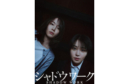 吉岡里帆＆奈緒、W主演で女性たちのクライム・サスペンスに挑む 「シャドウワーク」映画化