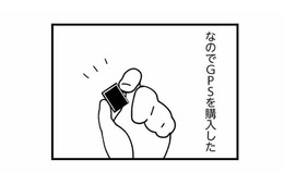 車と夫のカバンにGPSを忍ばせることに…。そして妻が次に考えた一手とは？【娘が初めて「ママ」と呼んだのは、夫の不倫相手でした #15】