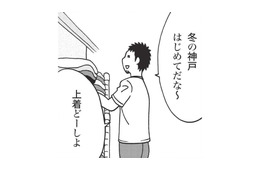 初めて冬の神戸に行くことになり上着に悩む。 寒さには慣れているからとパーカーだけで臨むが…【北のダンナと西のヨメ #２】