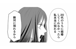 結婚を先延ばしにされ続け、気づけば来年で30歳。決断できない彼に本音をぶつける【新郎、交換します #６】