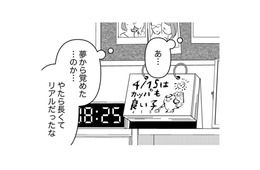 くしゃみをした拍子に現実に戻った⁉ あれは夢だったの？え、やっぱり現実？【時をかけるセックスレス #11】