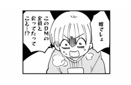 嘘でしょ…！夫の裏アカのDMでのやりとりが想像以上で、思わず目眩がする妻【夫が裏アカで70人と不倫してました #16】