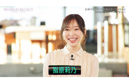 指原莉乃「日プ女子」で投票していた人告白「めっちゃ好きだった」【WORLD SCOUT: THE FINAL PIECE】