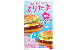 マクドナルド「瀬戸内レモンタルタルベーコンてりたま」3年ぶり復活 とちおとめ＆白桃使用の新ドリンクも