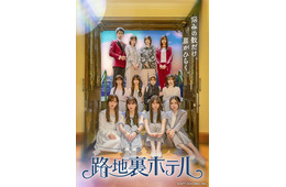 櫻坂46三期生総出演ドラマ新ビジュアル＆主題歌解禁 中嶋優月らコメント【路地裏ホテル】
