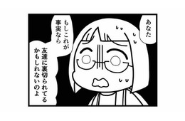 友達に裏切られているかも…!? 身に覚えのない不倫疑惑に巻き込まれた真相とは？【親友は、私の名前で不倫中 #３】