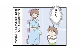 第二子出産後、3日ぶりに再会した1歳半の息子。成長ぶりに胸が熱くなる【発達障害、認められない親 #９】