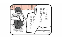 15歳の息子は東京で働くと決めていた。家出の決意を知っていたのは叔父と友人だけ【15歳の息子が消えた日 #８】