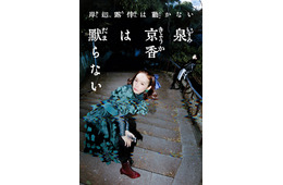 「岸辺露伴は動かない」ドラマシリーズ初 泉京香（飯豊まりえ）主人公の完全オリジナルストーリー放送決定【泉京香は黙らない】