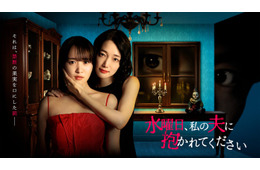 菅井友香＆入山法子、“不倫ラブサスペンス”でW主演 クズ夫役・稲葉友と奇妙な三角関係描く【⽔曜⽇、私の夫に抱かれてください】