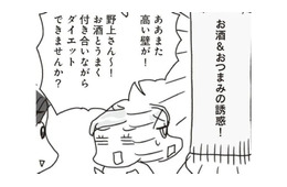 ダイエット中に飲みたくなったら「飲んでいいお酒」と「痩せるおつまみ」を選ぶのが吉！【アラフィフ母さんが7kg痩せた！奇跡の仕組みダイエット #37】