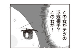 慰謝料ふんだくってやる！旦那の浮気相手を尾行しながら、怒りがふつふつと湧いてくる【旦那の浮気相手とLINE友達になってみた１ #５】