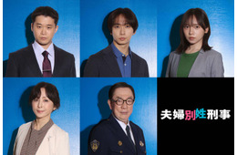矢本悠馬・トラジャ中村海人・齊藤京子ら、佐藤二朗＆橋本愛W主演「夫婦別姓刑事」追加キャスト解禁