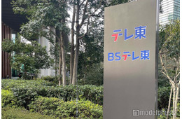 テレ東、前園真聖の番組ロケ中負傷を謝罪「非常に重く受け止めています」法律事務所と連携で対応 今後の放送は未定