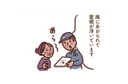 「屋根が浮いている…」突然やってくる「点検商法」に注意！クーリング・オフは可能？いつまでOK？【大切な「いのち」と「お金」を守る マンガ 防災&防犯ブック #16】