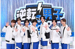 なにわ男子、冠番組5周年で「お尻がレベルアップ」サシメシで絆深まる 番組初イベント生配信も決定【「なにわ男子の逆転男子」取材全文】