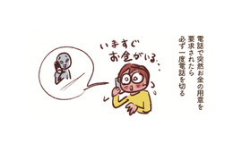 忍び寄る「振り込み詐欺」…騙されない自信より“私もひっかかるかも”の用心が大事！必ず確認と相談を【大切な「いのち」と「お金」を守る マンガ 防災&防犯ブック #18】