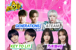 KEY TO LIT・乃木坂46らアーティストが視聴者参加型番組に参戦 芳根京子＆小手伸也の出演も決定【超タッグ祭】