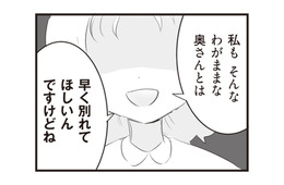 「奥さんとは早く別れてほしい」浮気女に妻の悪口を言う夫。その内容を聞いて思わず絶句…【旦那の浮気相手とLINE友達になってみた１ #15】