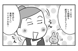 気合を入れて新しい下着を購入！レス問題を解決するため思いついたアイデアとは？【今日も拒まれてます１ #３】