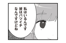 「彼はバツイチなんですけどね」聞いてもいないのに…なぜか彼氏のことをのろけ出してきた【旦那の浮気相手とLINE友達になってみた２ #３】