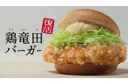 “1週間で約100万個売上”早期完売した「ケンタの鶏竜田バーガー」緊急復活決定 新商品も登場