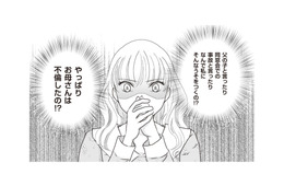 「おしどり夫婦」だと思っていたのに…母が娘に嘘をつく理由は、やっぱり不倫したから？【43歳の母を妊娠させたのは私の夫でした #６】