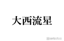 なにわ男子・大西流星、2023年ツアー中に過呼吸で倒れていた ピンチを救ってくれたメンバー秘話明かす「偉大やなと思った」