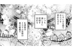 トルコ文化も伝える「東京最大のモスク」礼拝堂は美の結晶… 母の感想は…？【小鳥をつれて旅にでる #３】