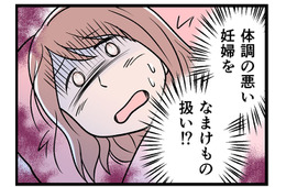 つわりのときは「なまけ者」呼ばわり、お腹が大きくなれば馬鹿にされて…。モラハラ夫との妊婦生活は地獄だった【実話】