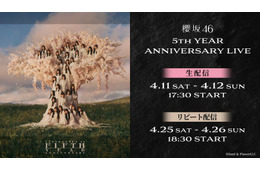 櫻坂46、国立競技場で開催「5th YEAR ANNIVERSARY LIVE」Leminoで生配信決定